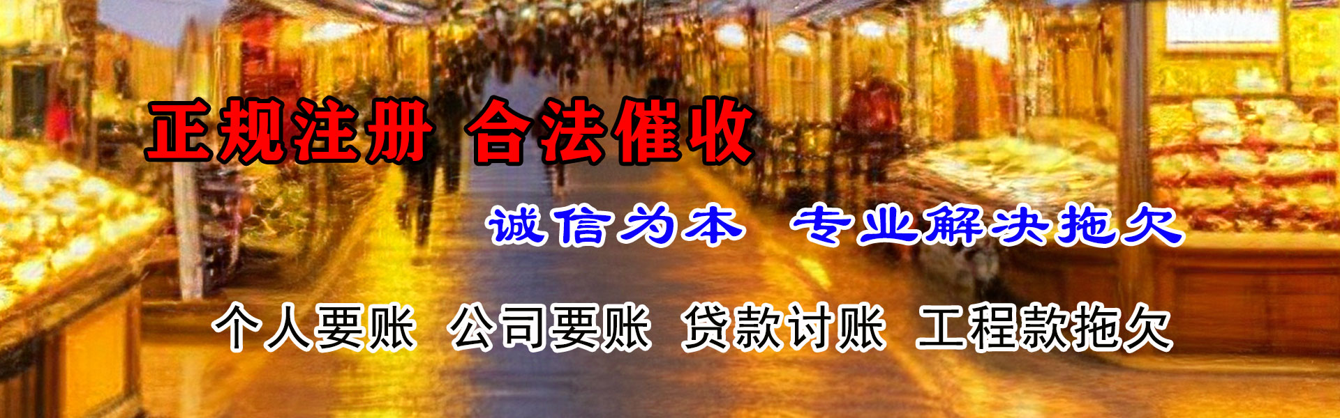 平凉讨账公司
